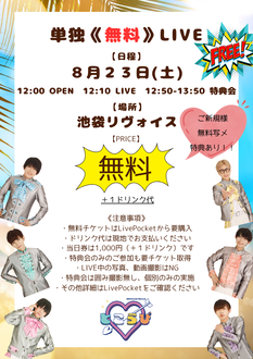 永久のLovin‘Struck ～単独《無料》LIVE Vol.2～