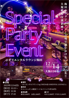 12/14(日)150名大阪/梅田【Special Party Event】@オリエンタルラウンジ 梅田の招待状【内装費7億円の豪華パーティー飲み会♩イベント割対象】最安値1000円キャンペーンでお得に楽しむ！