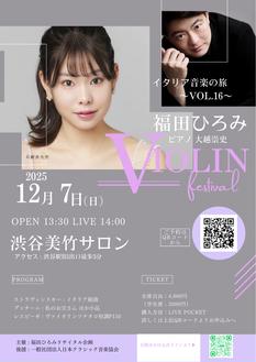 福田ひろみリサイタルvol.16