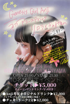 アンジ初アコースティックソロライブin 代官山