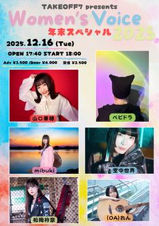 TAKE OFF 7 presents Women’s Voice 2025 年末スペシャル