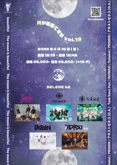 「月が綺麗ですね vol.19」