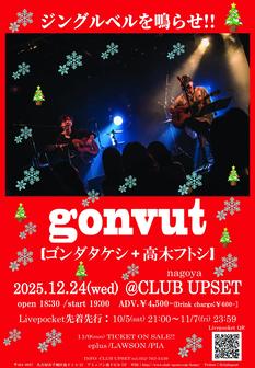 12/25 ジングルベルを鳴らせ!!