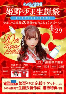 Yuma Himeno Birthday Festival is still growing rapidly! Yumanyan's 20th birthday party