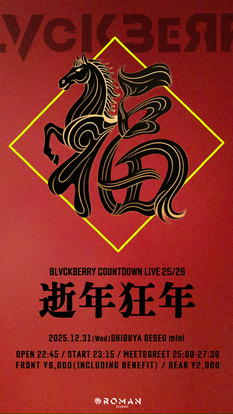 BLVCKBERRY COUNTDOWN LIVE 25/26「逝年狂年」