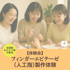 1月18日PM【体験会】指エピテーゼ製作体験