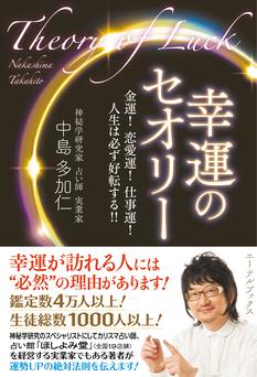 「幸運のセオリー」出版記念トーク会（神保町）