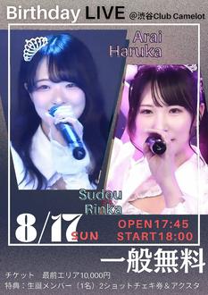 須藤琳香・新井遥夏　BirthdayLIVE