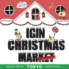 【東京会場】IGIN CHRISTMAS MARKET IN JAPAN
