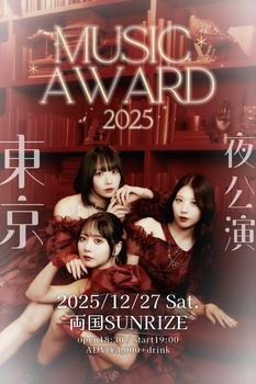 「ケミカリミュージックアワード2025〜10位→1位両国編」