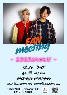 hack ear FAN meeting〜2025ありがとう!〜
