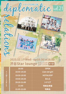 トナリア定期公演 「diplomatic relations」 vol.21