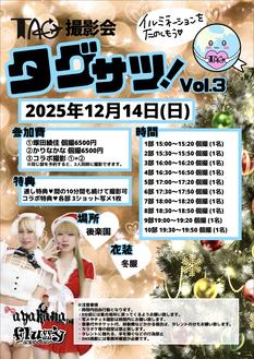 TAG撮影会「タグサツ!」