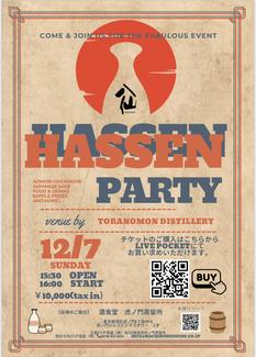 ～HASSEN PARTY ２０２５～ in 虎ノ門蒸留所