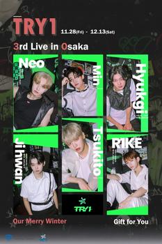 TRY1 プレミアム温泉ファンミーティング 12月14日（大阪府内）