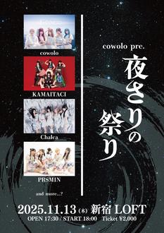 cowolo pre. 夜さりの祭り