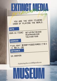 Playing The World撮影クルー体験 in 絶滅メディア博物館