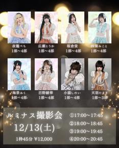 ルミナス撮影会【海景みく・百野綾華・小猫しのい・天羽たまき】