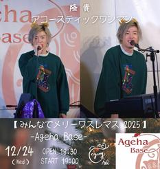 【みんなでメリーワスレマス 2025】