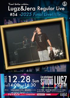 『Lugz&Jera Regular Live #54 ～2025 Final!!!!!～』
