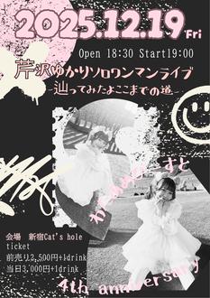 芹沢ゆかりソロワンマンライブ〜辿ってみたよここまでの道〜