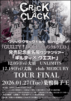 「ギルティ×クエスト」ファイナル東京編