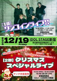 【2部】VII単独公演　クリスマススペシャルライブ