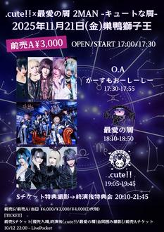 .cute!!×最愛の屑 2MAN-キュートな屑-