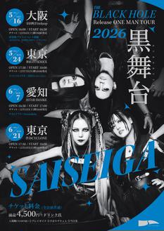 SAISEIGA [THE BLACK HOLE] Release ONE MAN TOUR 2026「黒舞台」