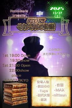 前田のの presents【STORY それぞれの物語】