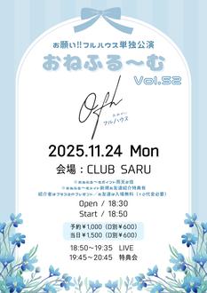 「おねふる～む Vol.52」