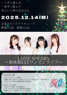 LOVE SPEARS 新体制1stワンマンライブ