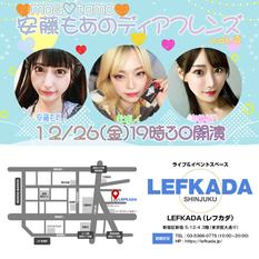 12/26(金) moa♡tomo安藤もあのディアフレンズvol.3