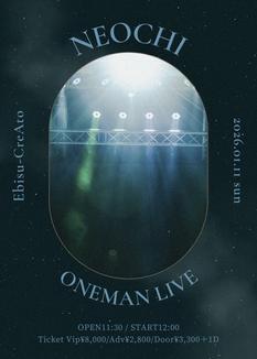 ねおちワンマン「 。ZZZZ  」