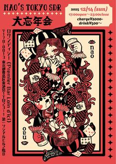 【nao’s Tokyo SDR大忘年会】