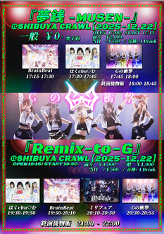 Gの衝撃 Pre 『1部「夢銭」』『2部「Remix-to-G」』