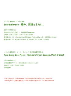 【ウイバナ生誕単独】2025年9月6日(土) ユラァ Yura 生誕祭 