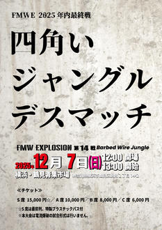 FMWE 第14戦～Barbed Wire Jungle～