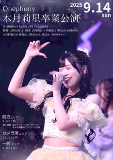 Onephony木月莉星 サイン入りチェキ Onephony『木月莉星卒業公演』のチケット情報・予約・購入・販売