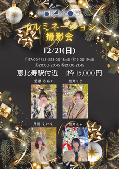 HOTALOOP イルミネーション撮影会