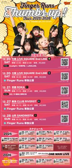 Finger Runs 『Thumbs up!』 Tour 2025 - 2026