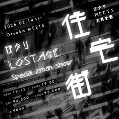 ガタリ×MEETS共同企画「住宅街」