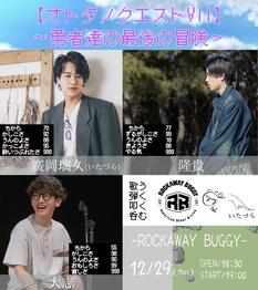 【オトタノクエストVII】〜勇者達の最後の冒険〜