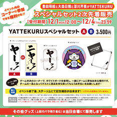 「豊田萌絵と大森日雅と深川芹亜がYATTEKURU」スペシャルセット販売