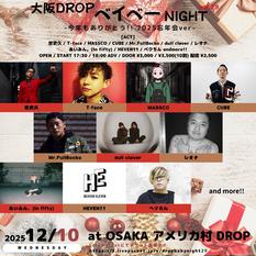 大阪DROPベイベーNight vol.29 -今年もありがとう!! 2025忘年会ver-