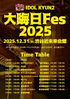 IDOL KYUN2 大晦日 Fes 2025