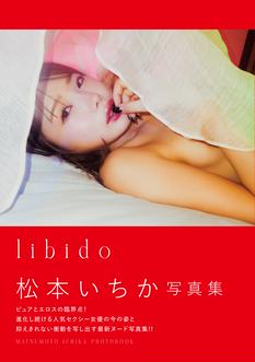 松本いちか 「libido」写真集発売記念イベント（秋葉原）