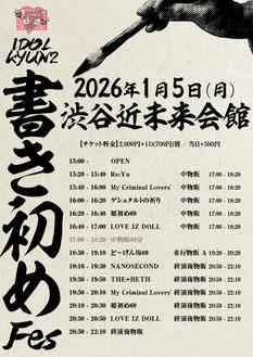 IDOL KYUN2 書き初め Fes 2026