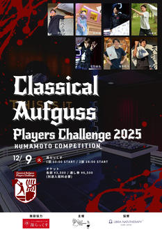 Classical Aufguss Players Challenge 2025 Kumamoto Competition