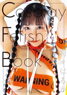 「Cosplay Fetish Book 莉々はるか」発売記念イベント（神保町）